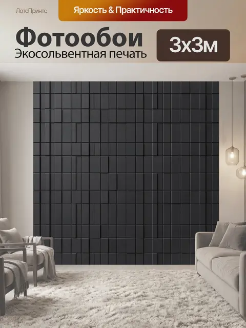 Фотообои Темная геометрия каменных плит