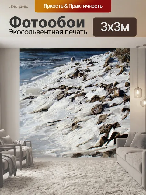 Фотообои Лед