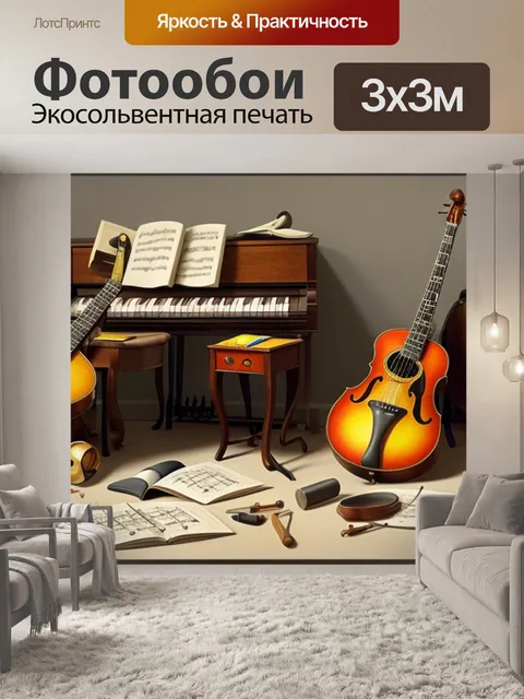 Фотообои натюрморт с музыкальными инструментами рисунки