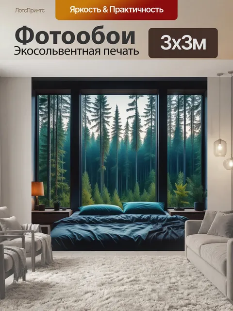 Фотообои уютная спальня с видом на лес через большое окно