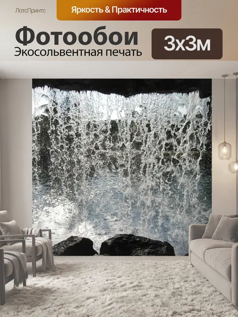 Фотообои Водопад