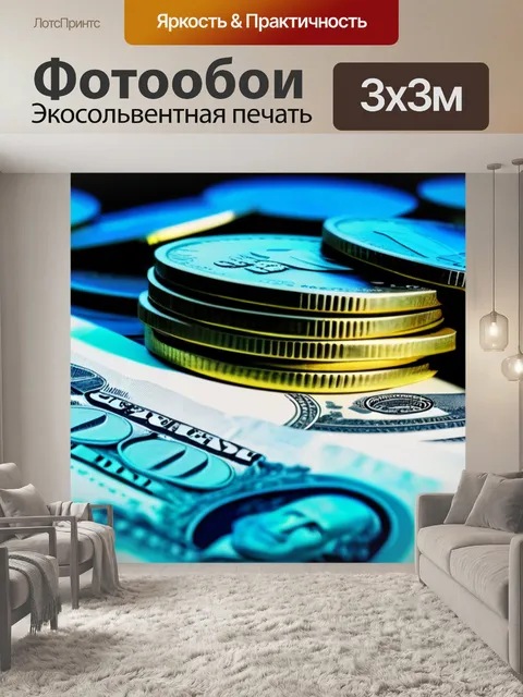 Фотообои стопка долларов и монет