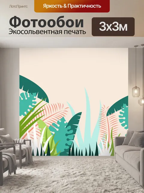 Фотообои Джунгли оставляет тропический фон