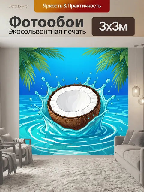 Фотообои Кокос в тропических волнах