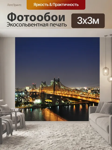Фотообои Мост