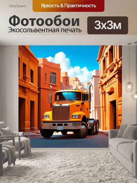 Фотообои грузовик, окруженный старинными постройками, выполненный в технике стиля арт-деко с геометрическими формами…