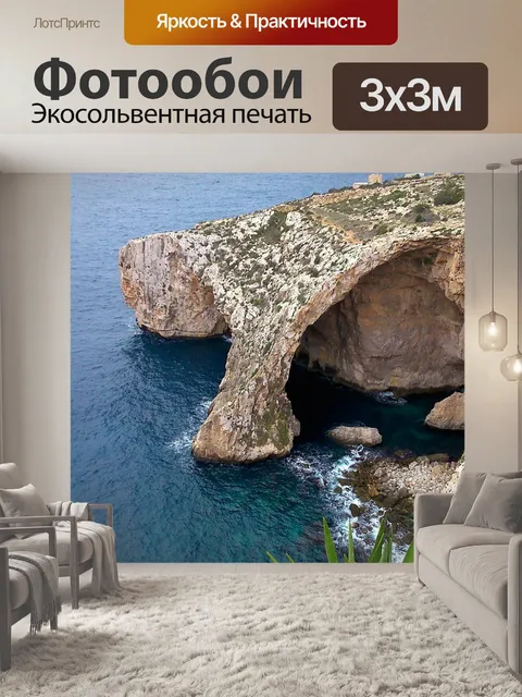 Фотообои Море