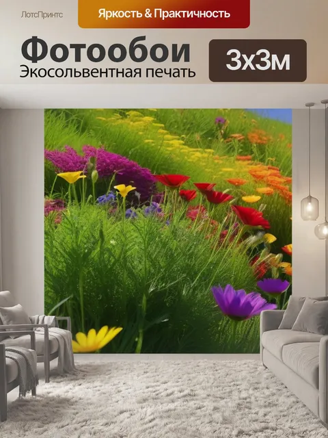 Фотообои разноцветные цветы на фоне зеленого холма