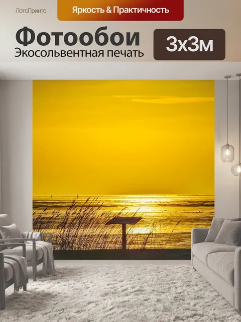 Фотообои Северное море