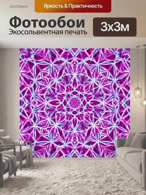Фотообои Неоновая геометрическая мандала
