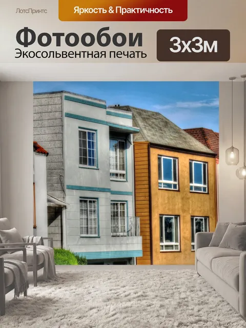 Фотообои Апартаменты Сан-Франциско
