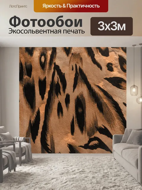 Фотообои Сафари 2014 № 1