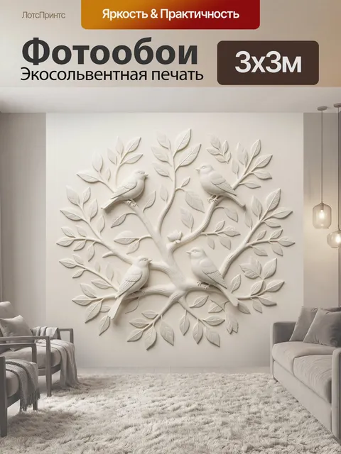 Фотообои Птицы на ветвях с листьями