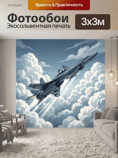Фотообои Реактивные самолёты в небесном полёте