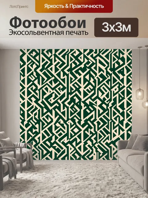 Фотообои Изумрудный лабиринт из линий
