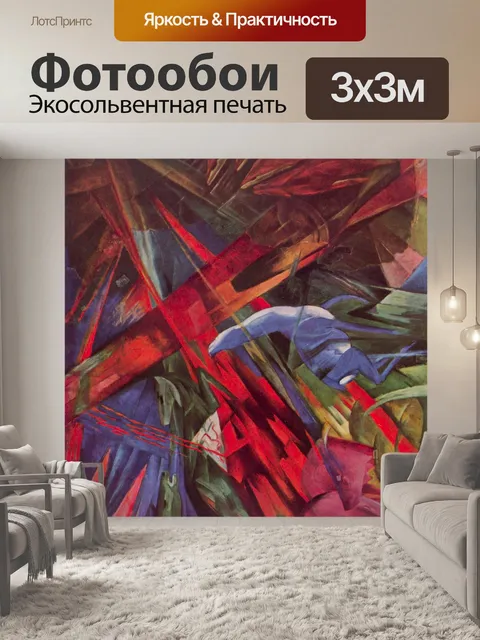 Фотообои Мойры животного происхождения Франц Марк