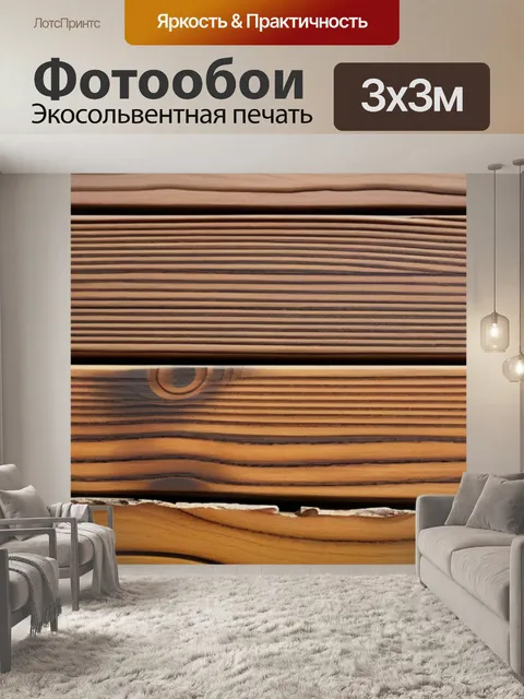 Фотообои применение биоцидов в натуральной отделке древесины
