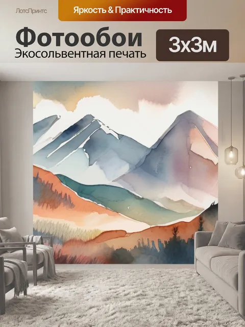 Фотообои горы мастихин