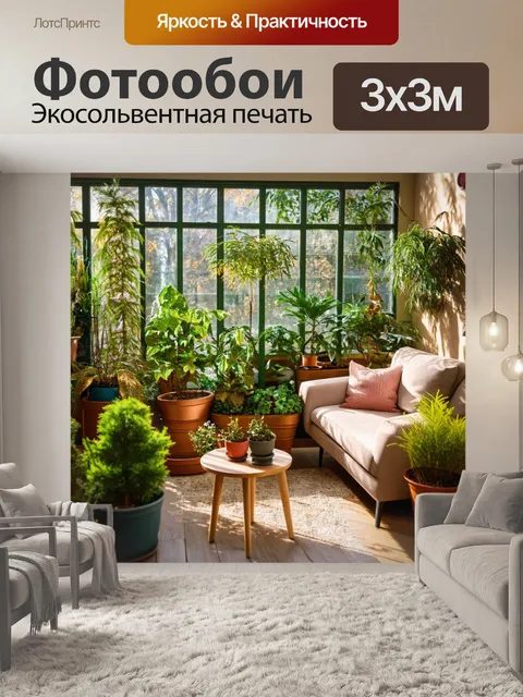 Фотообои дизайн уютного зимнего сада с разнообразными растениями и оригинальной мебелью