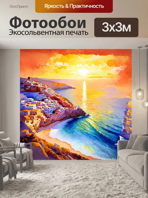 Фотообои потрясающий вид на закат за морем