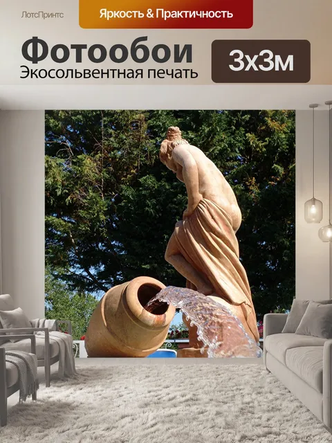 Фотообои Водные игры