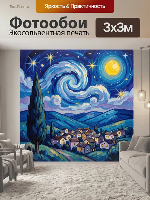 300 × 300 см · Экосольвентная печать