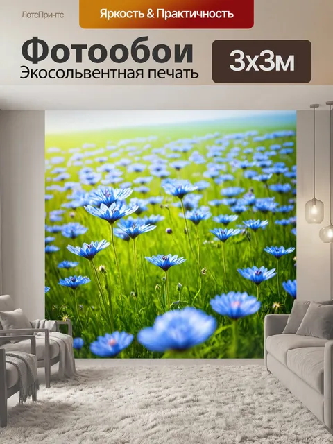 Фотообои загадочные синие цветы, растущие среди луга, их нежные лепестки придают пошлости этому пейзажу