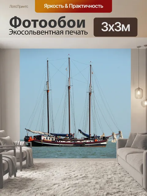 Фотообои Трехмачтовое судно