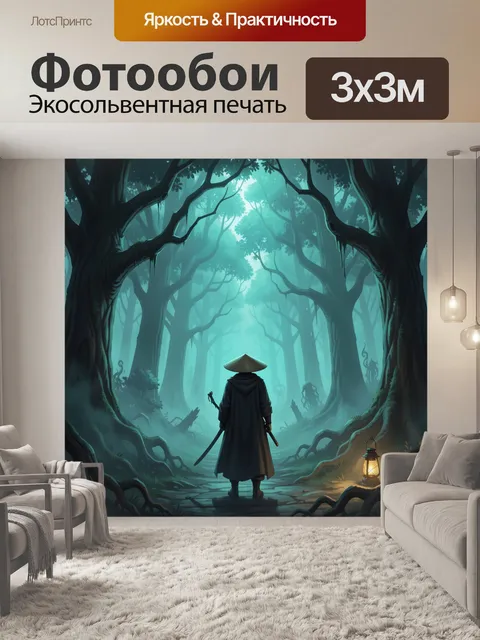 Фотообои Самурай в туманном лесу