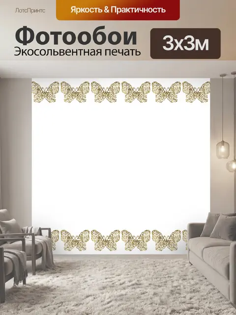 Фотообои Бабочка