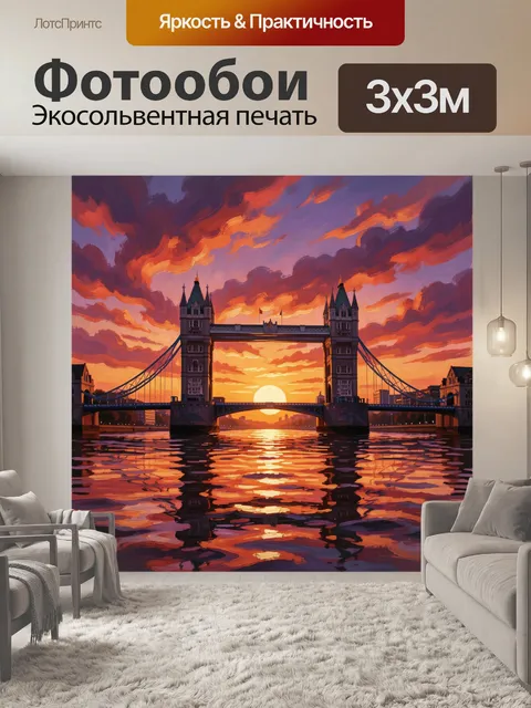 Фотообои Лондонский мост на закате