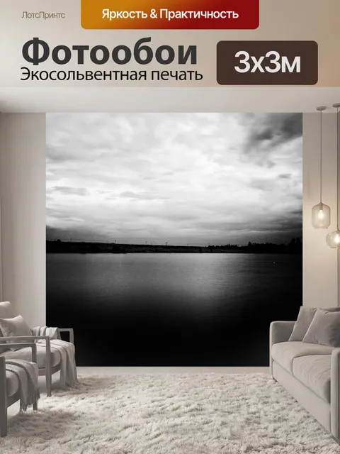 Фотообои Темный море 4 м.т.