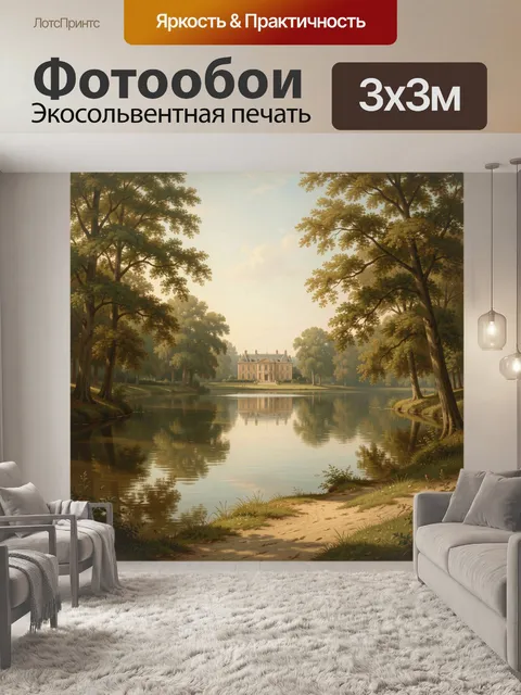 Фотообои Усадьба у тихого озера