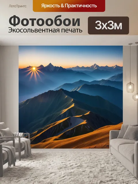 Фотообои золотое солнце над тихими горами