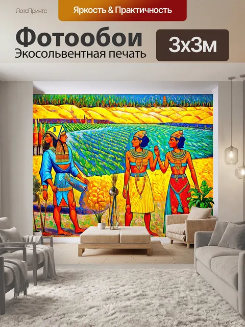 Фотообои египет в стиле экспрессионизм