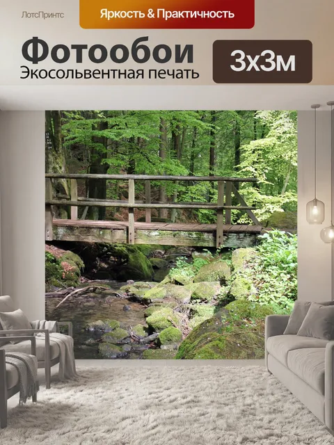 Фотообои Лес