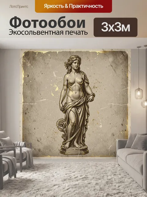 Фотообои Античная статуя с лотосом