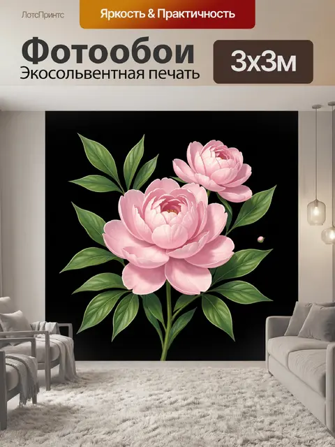 Фотообои Розовые пионы с зелёной листвой