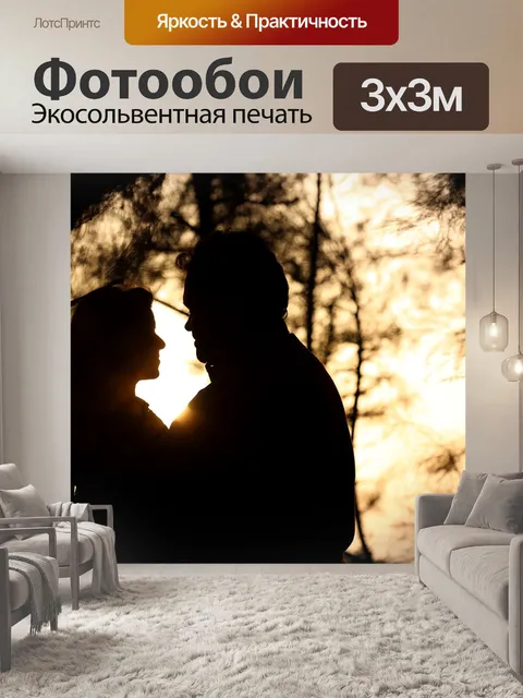 Фотообои Любовь
