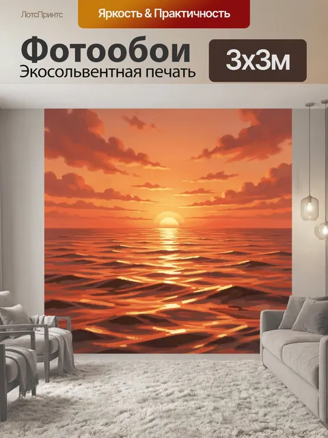 Фотообои Закат над океаном и волнами