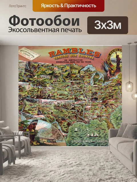Фотообои Прогулки по нашей стране