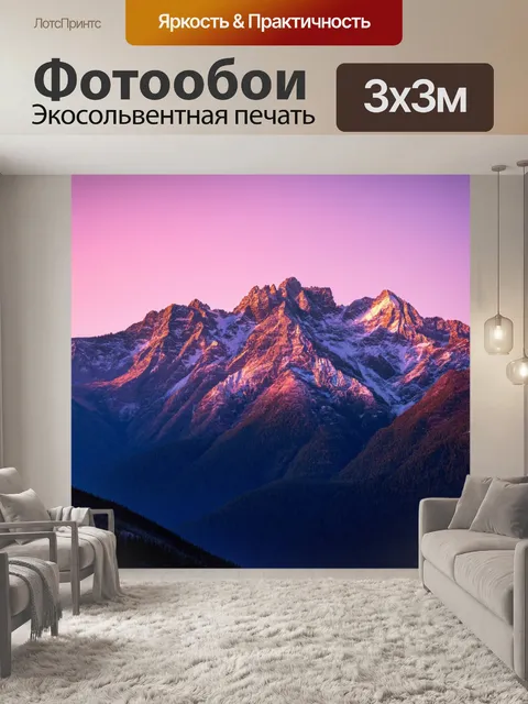 Фотообои освещение горного пейзажа на закате