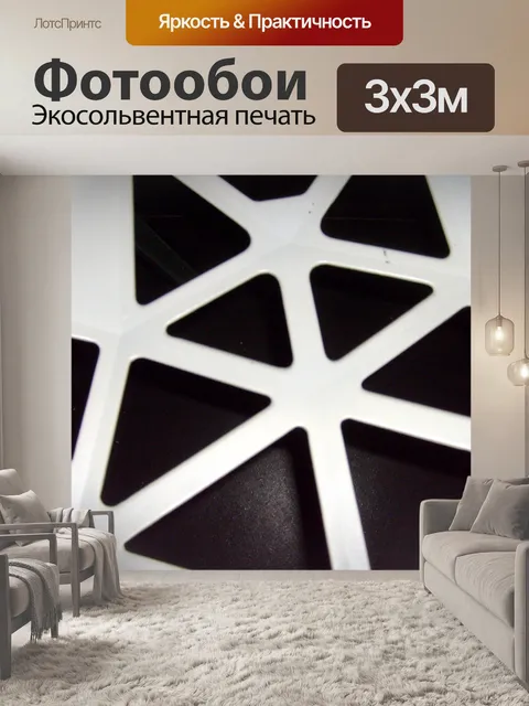 Фотообои Геометрические Аннотация