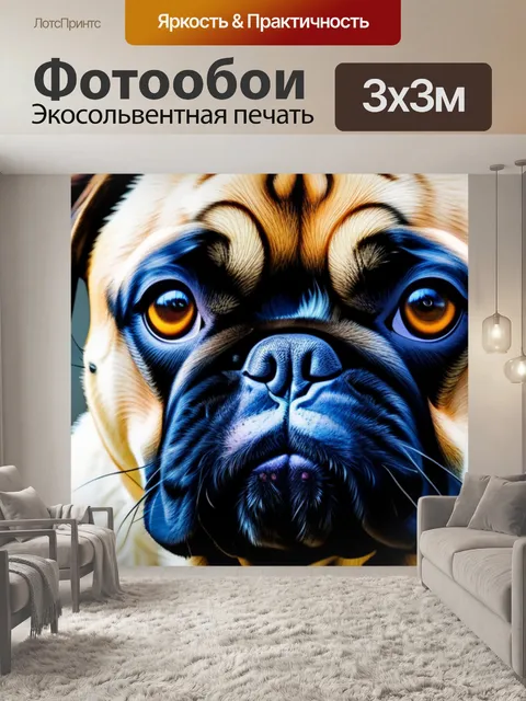 Фотообои с мопсом