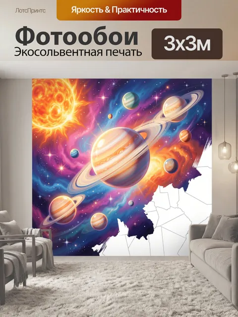 Фотообои Космические планеты и звёзды