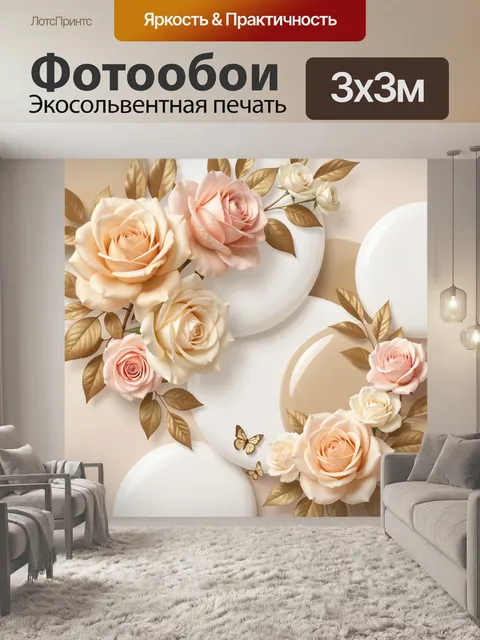 Фотообои Нежные розы и золотые листья