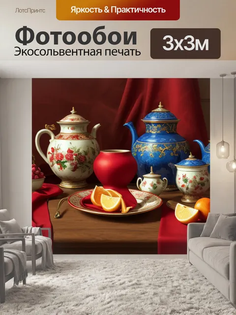 Фотообои натюрморт с красной тканью