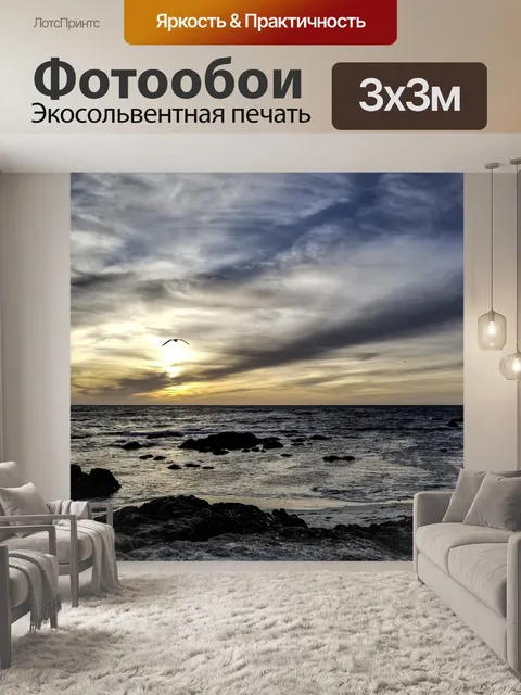 Фотообои Ранний вечерний закат