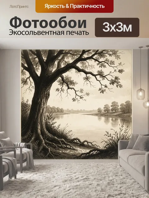 Фотообои Старый дуб у тихой реки