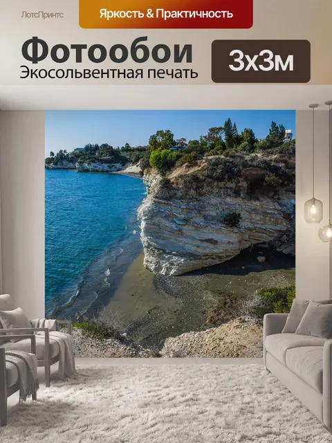 Фотообои Бухта